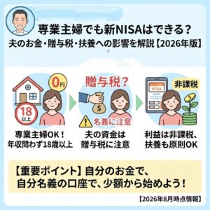 NISA 主婦でもできる
